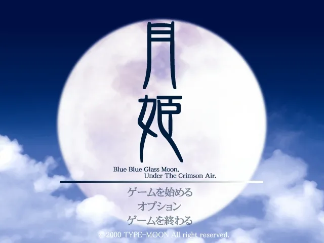Tsukihime title screen